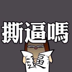 認(rèn)真你就輸了 大話互聯(lián)網(wǎng)撕逼營銷戰(zhàn)